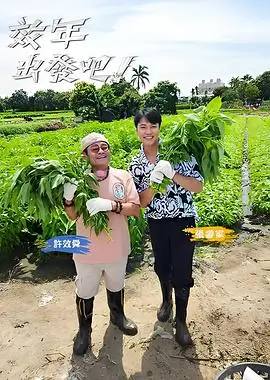 八哥电影《旧物新声》海报
